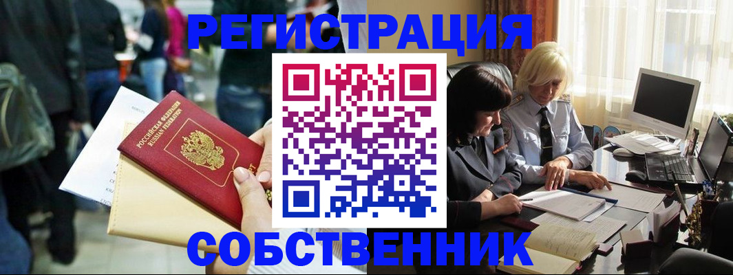 прописка от собственника в Тосно