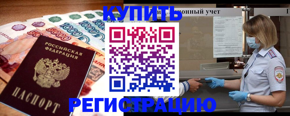 прописка от собственника в Тосно