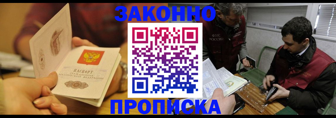 прописка законно в Тосно