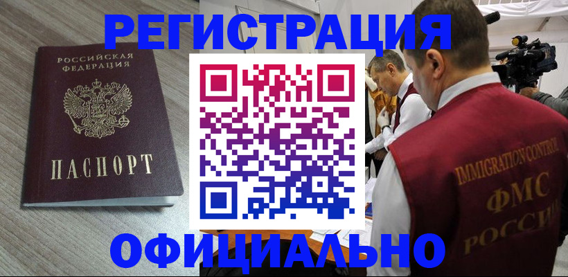 временная регистрация недорого в Тосно