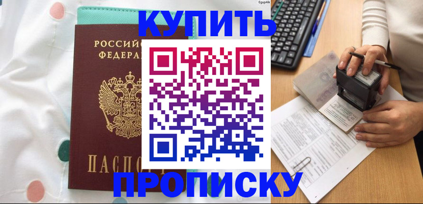 прописка в квартире в Тосно