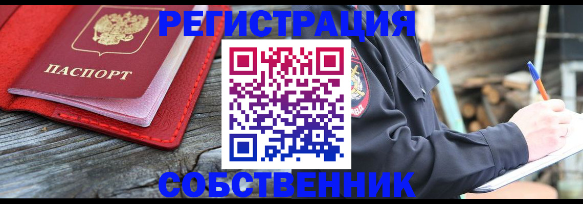 временная регистрация законно в Тосно